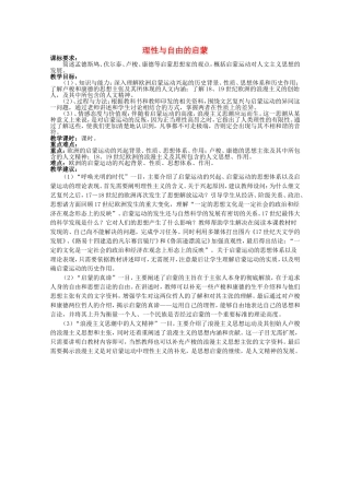 《理性与自由的启蒙》教案（1）
