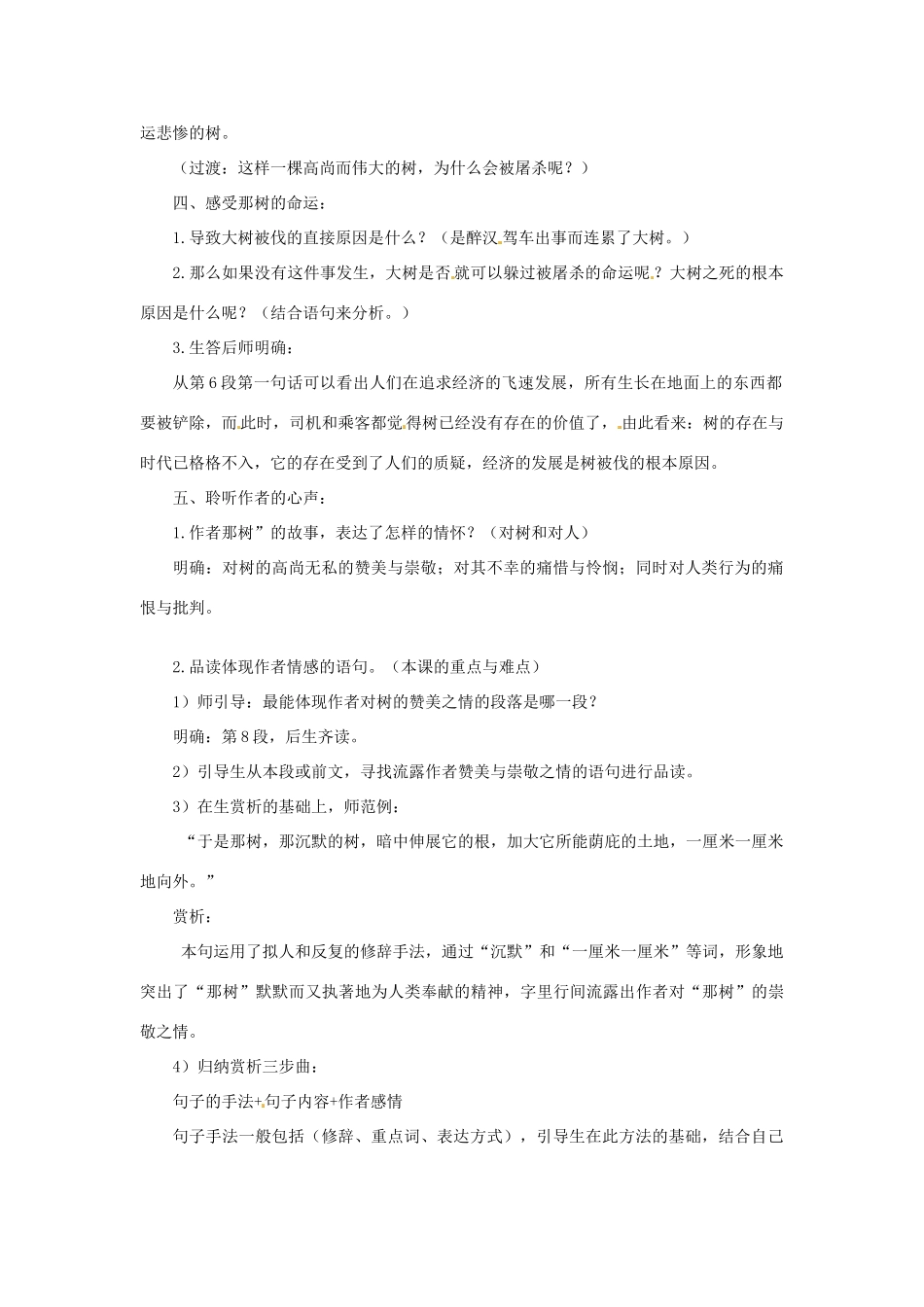 九年级语文上册 第7课《那树》教案 鲁教版-鲁教版初中九年级上册语文教案_第2页