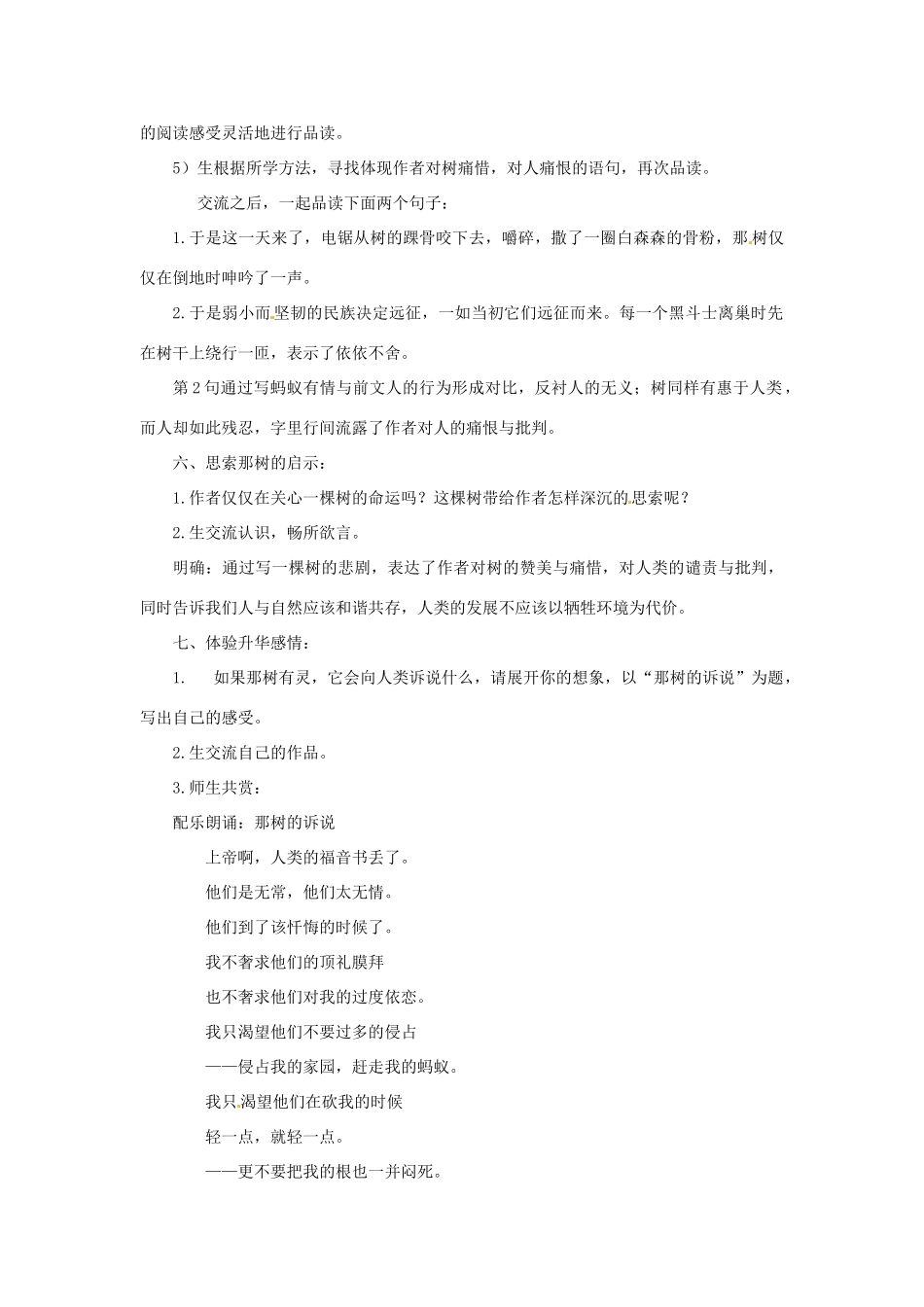 九年级语文上册 第7课《那树》教案 鲁教版-鲁教版初中九年级上册语文教案_第3页