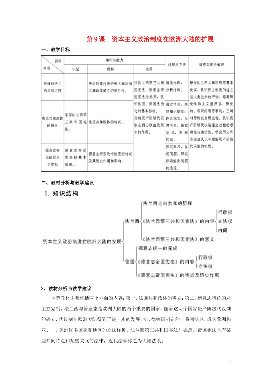 高中历史 3.9资本主义政治制度在欧洲大陆的扩展1 人教实验版必修1_第1页
