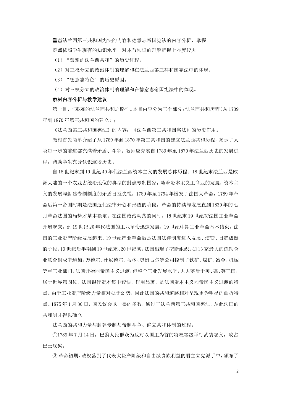 高中历史 3.9资本主义政治制度在欧洲大陆的扩展1 人教实验版必修1_第2页