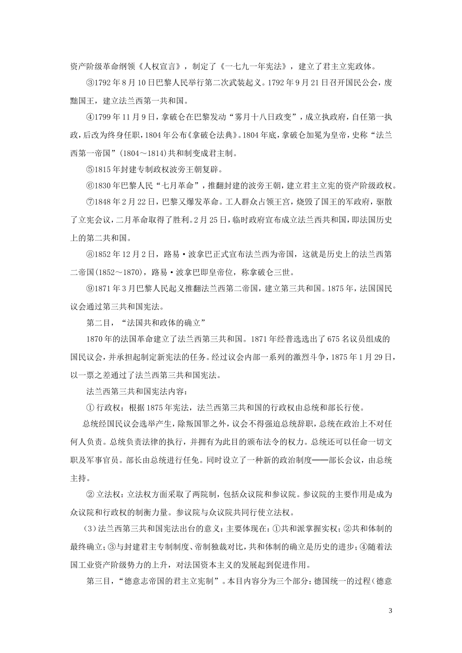 高中历史 3.9资本主义政治制度在欧洲大陆的扩展1 人教实验版必修1_第3页