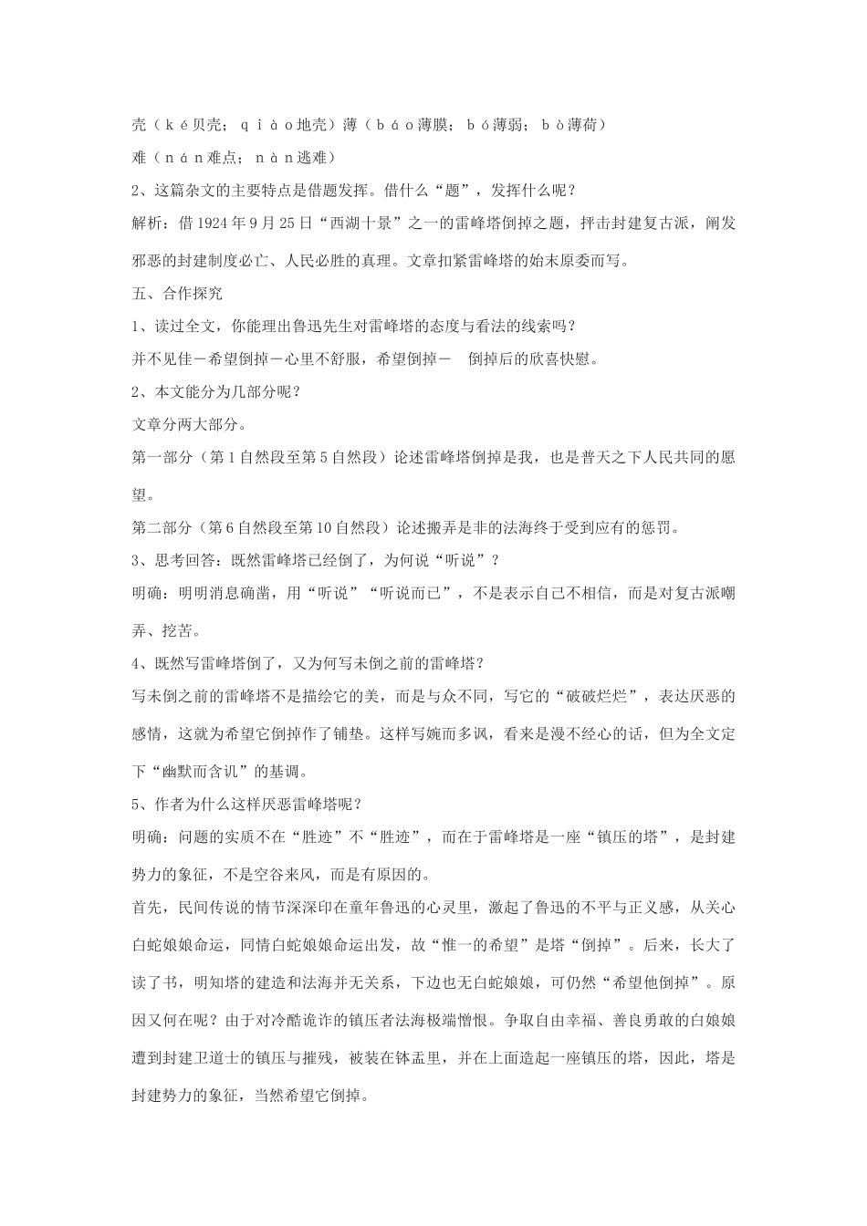 九年级语文下册 4《论雷峰塔的倒掉》教学设计 北京课改版-北京课改版初中九年级下册语文教案_第3页