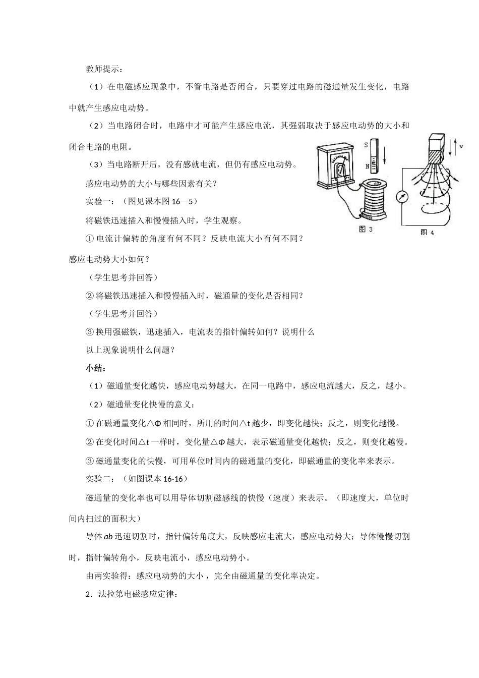 高中物理 法拉第电磁感应定律——感应电动势的大小1教案 人教版二册_第2页