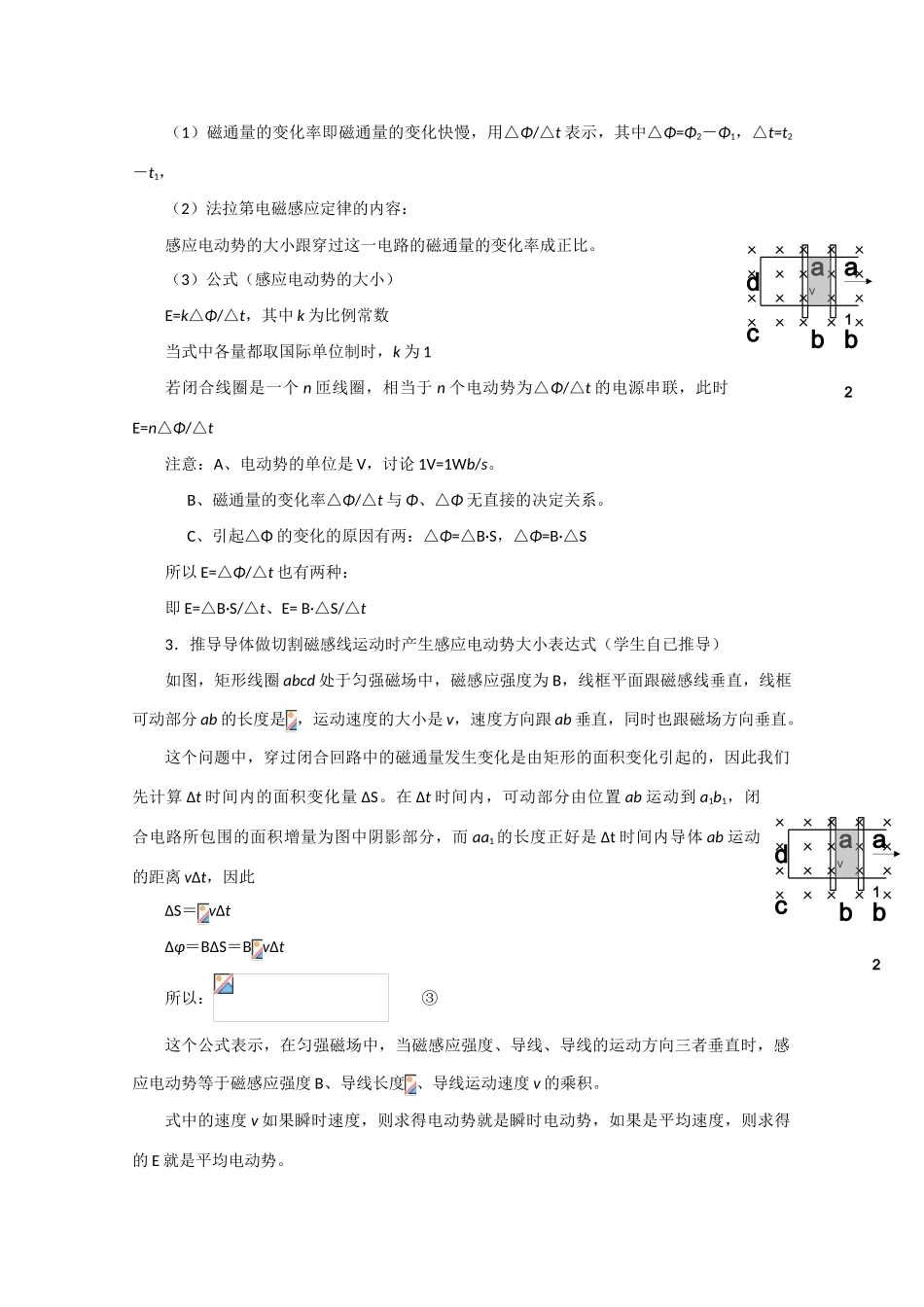 高中物理 法拉第电磁感应定律——感应电动势的大小1教案 人教版二册_第3页