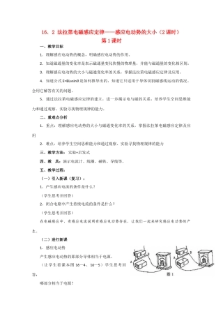 高中物理 法拉第电磁感应定律——感应电动势的大小1教案 人教版二册