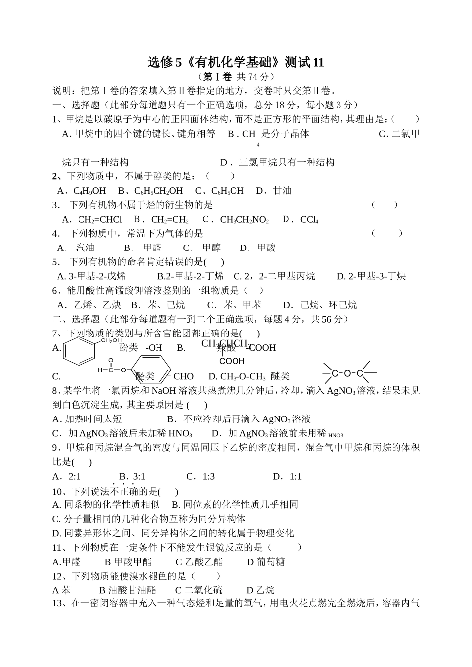 选修5《有机化学基础》测试11_第1页