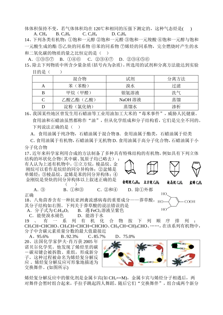 选修5《有机化学基础》测试11_第2页