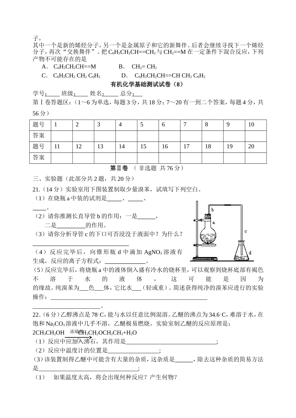 选修5《有机化学基础》测试11_第3页
