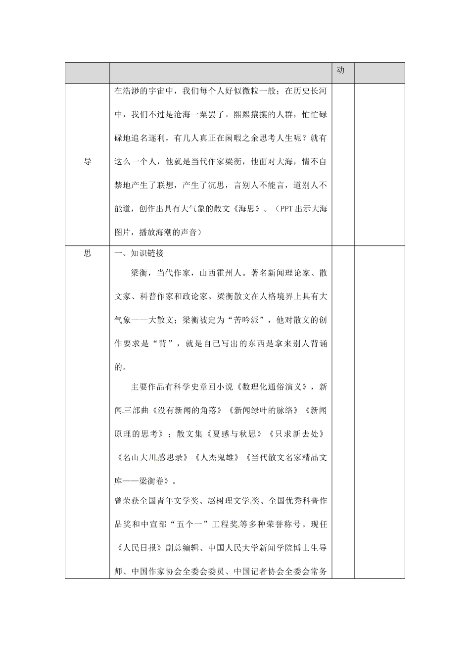 湖北省武汉市八年级语文上册 第二单元 6 海思（第1课时）教案 鄂教版-鄂教版初中八年级上册语文教案_第2页