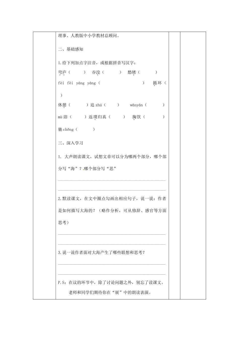 湖北省武汉市八年级语文上册 第二单元 6 海思（第1课时）教案 鄂教版-鄂教版初中八年级上册语文教案_第3页