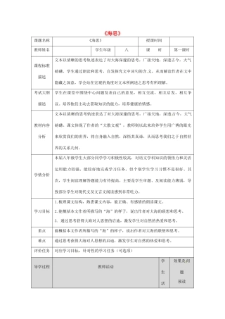 湖北省武汉市八年级语文上册 第二单元 6 海思（第1课时）教案 鄂教版-鄂教版初中八年级上册语文教案