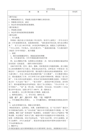 九年级语文上册 第24课《少年中国说》教案 鲁教版五四制-鲁教版五四制初中九年级上册语文教案