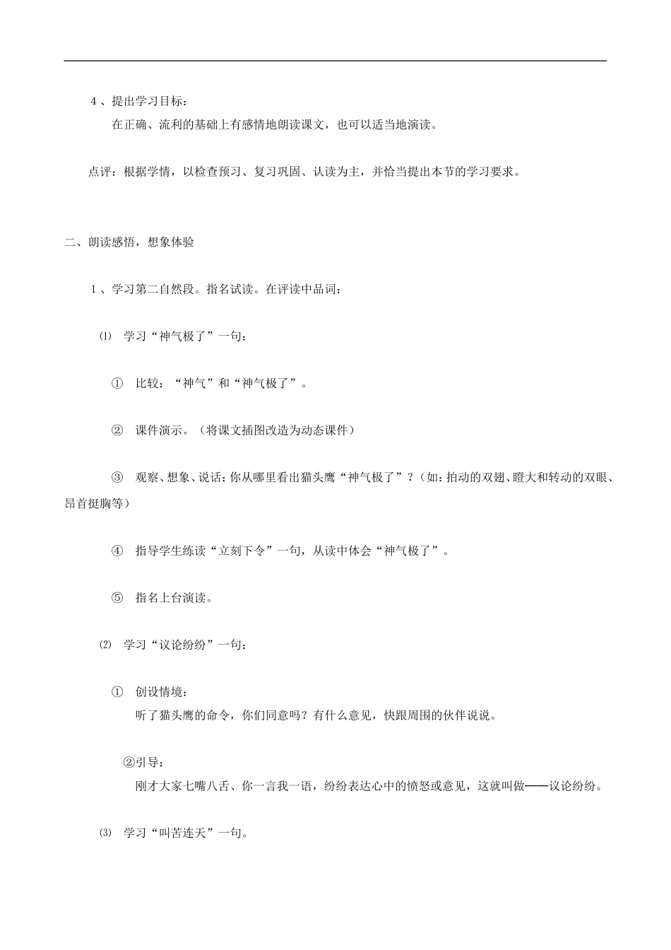 二年级语文上册 21《从现在开始》教案 人教版_第2页