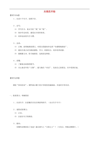 二年级语文上册 21《从现在开始》教案 人教版