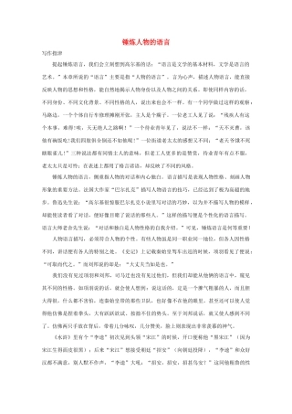 2011年高考语文 作文备考 锤炼人物的语言复习教案