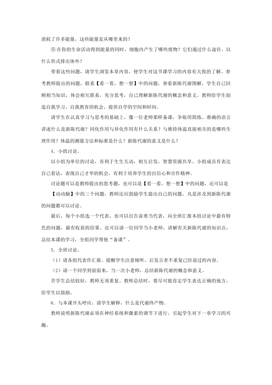 秋八年级科学上册 5.5《人体生命活动过程中物质和能量的转化》教案 （新版）华东师大版-（新版）华东师大版初中八年级上册自然科学教案_第2页