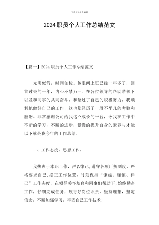 2021职员个人工作总结范文