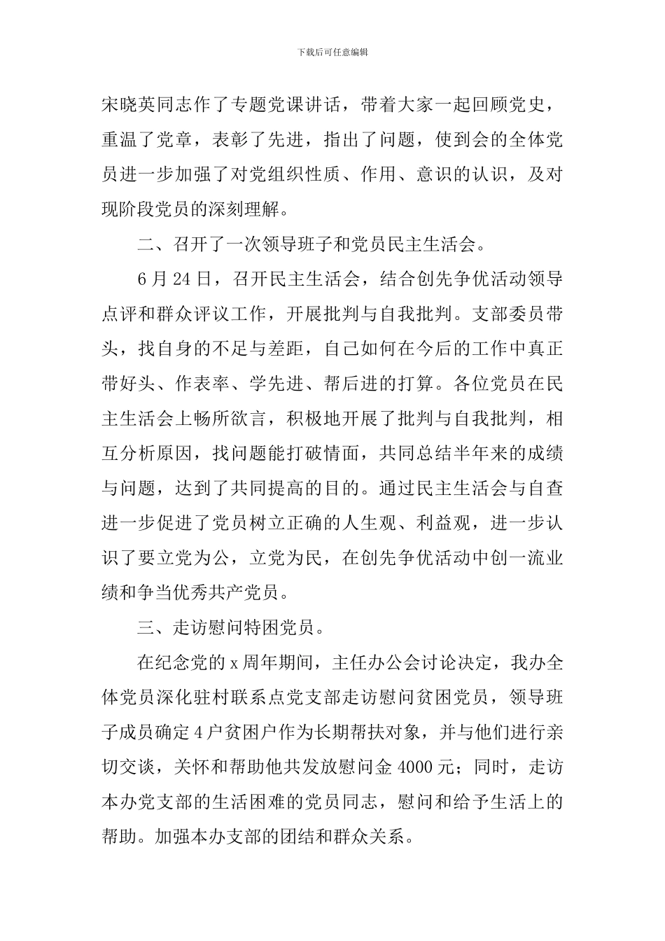 七一主题活动总结模板_第2页