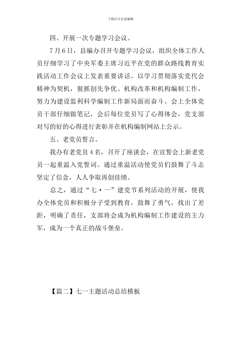 七一主题活动总结模板_第3页