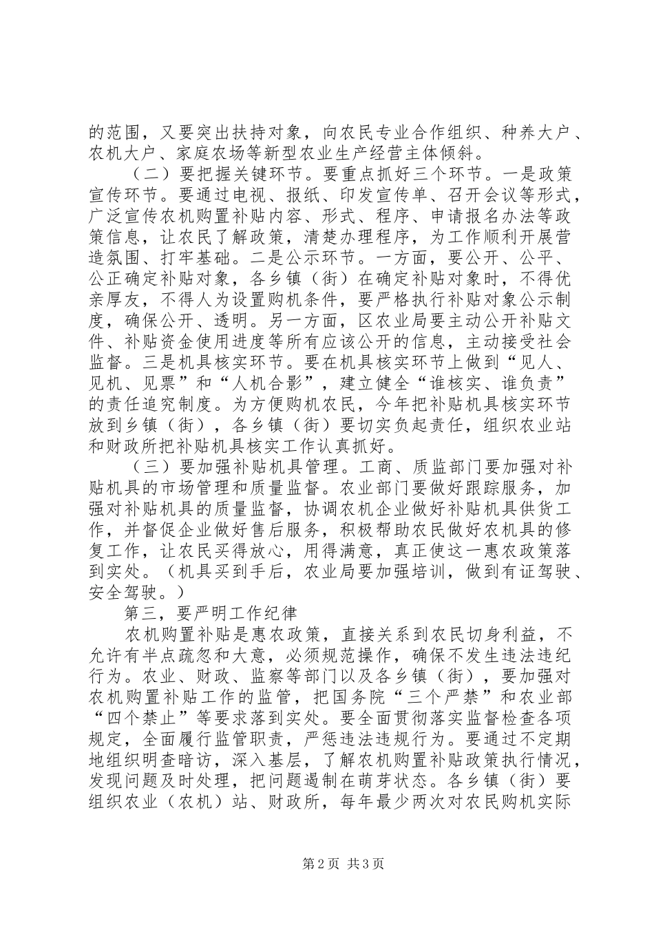 农机购置补贴工作会议讲话发言_第2页