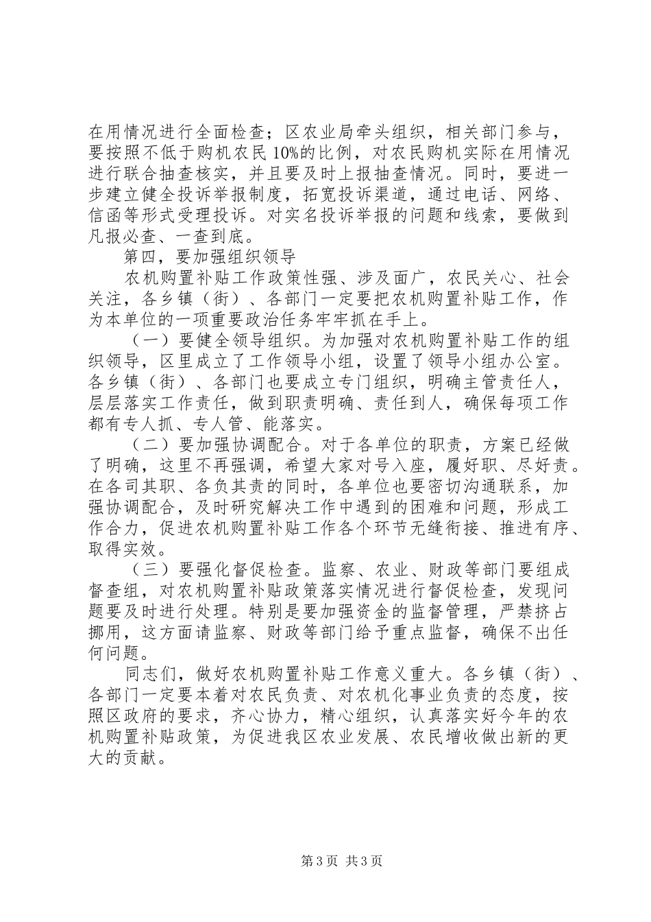 农机购置补贴工作会议讲话发言_第3页