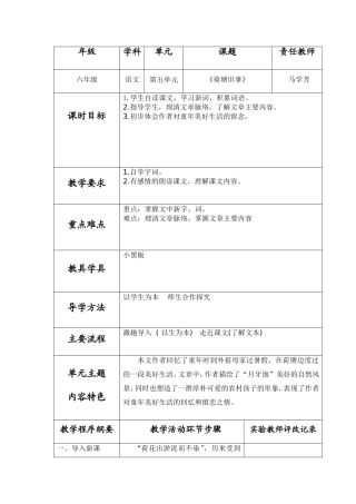 荷塘旧事（一）