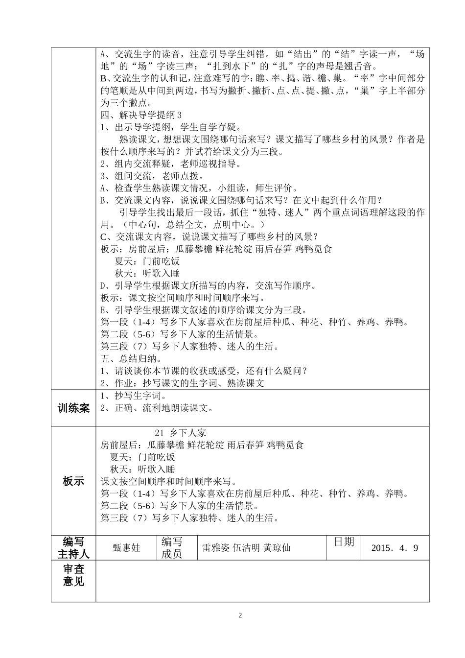 乡下人家第一教时教学案教师_第2页