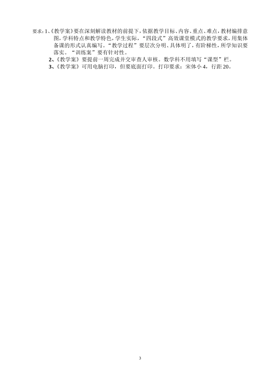 乡下人家第一教时教学案教师_第3页
