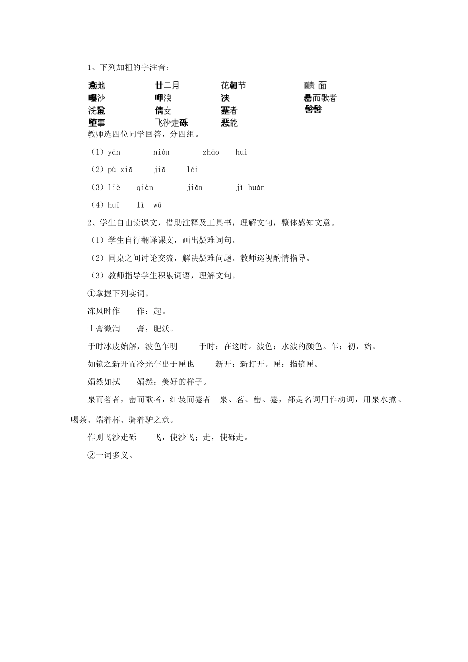 九年级语文上册《满井游记》教案12河大版_第2页