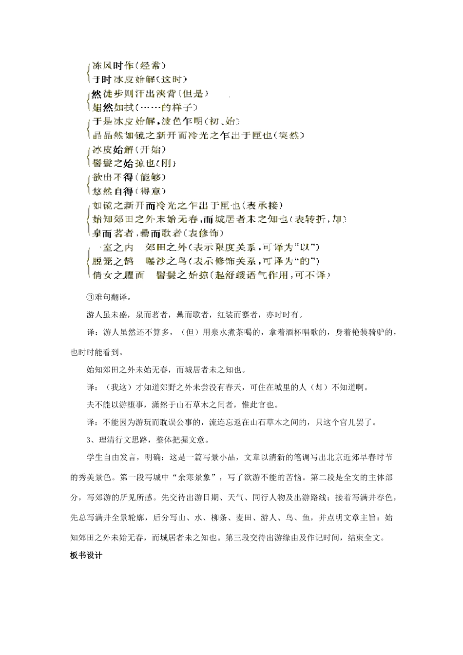 九年级语文上册《满井游记》教案12河大版_第3页