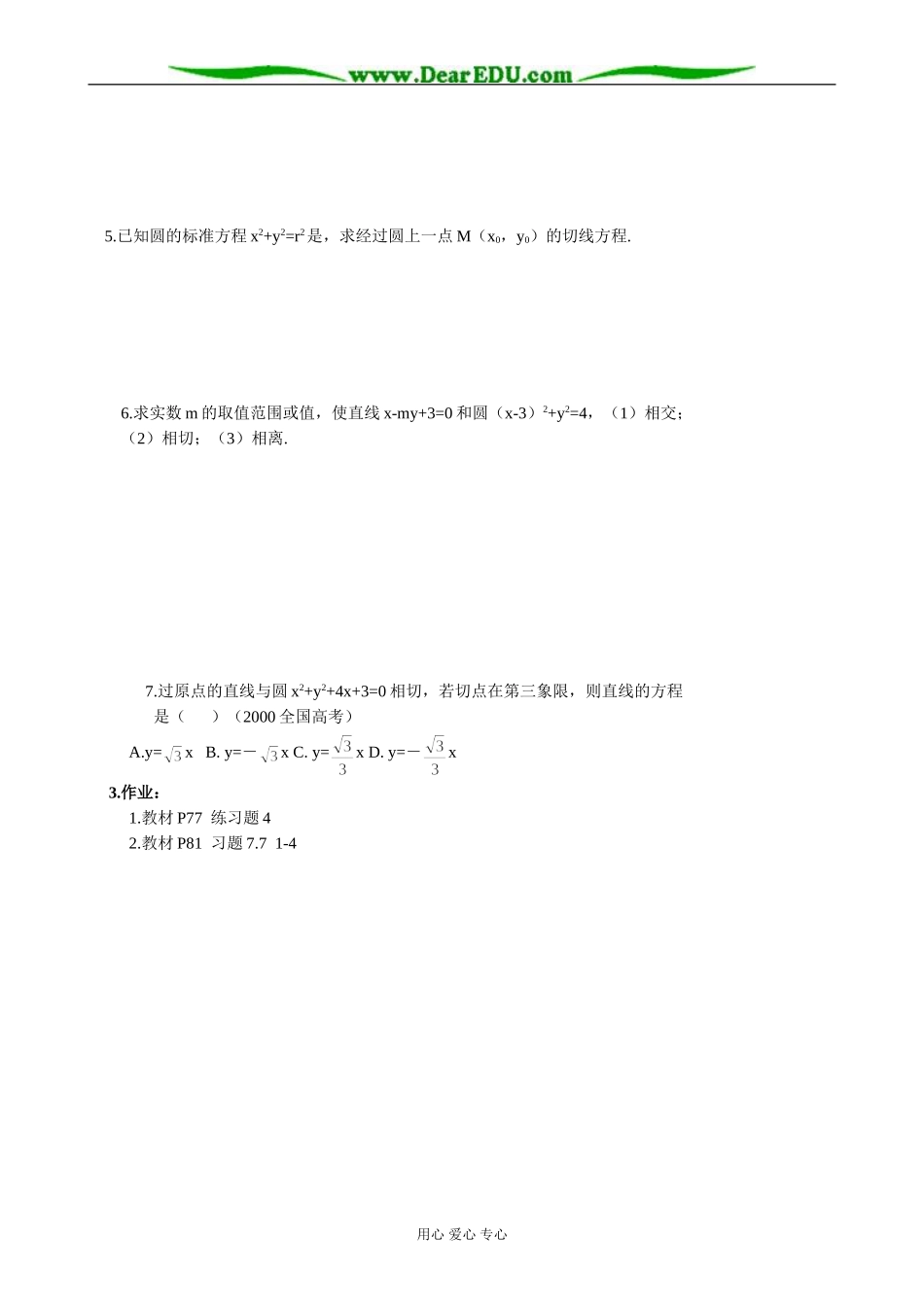 人教版高中数学必修第二册7.7 圆的方程1_第2页