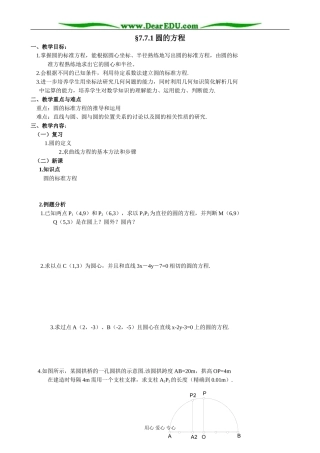 人教版高中数学必修第二册7.7 圆的方程1