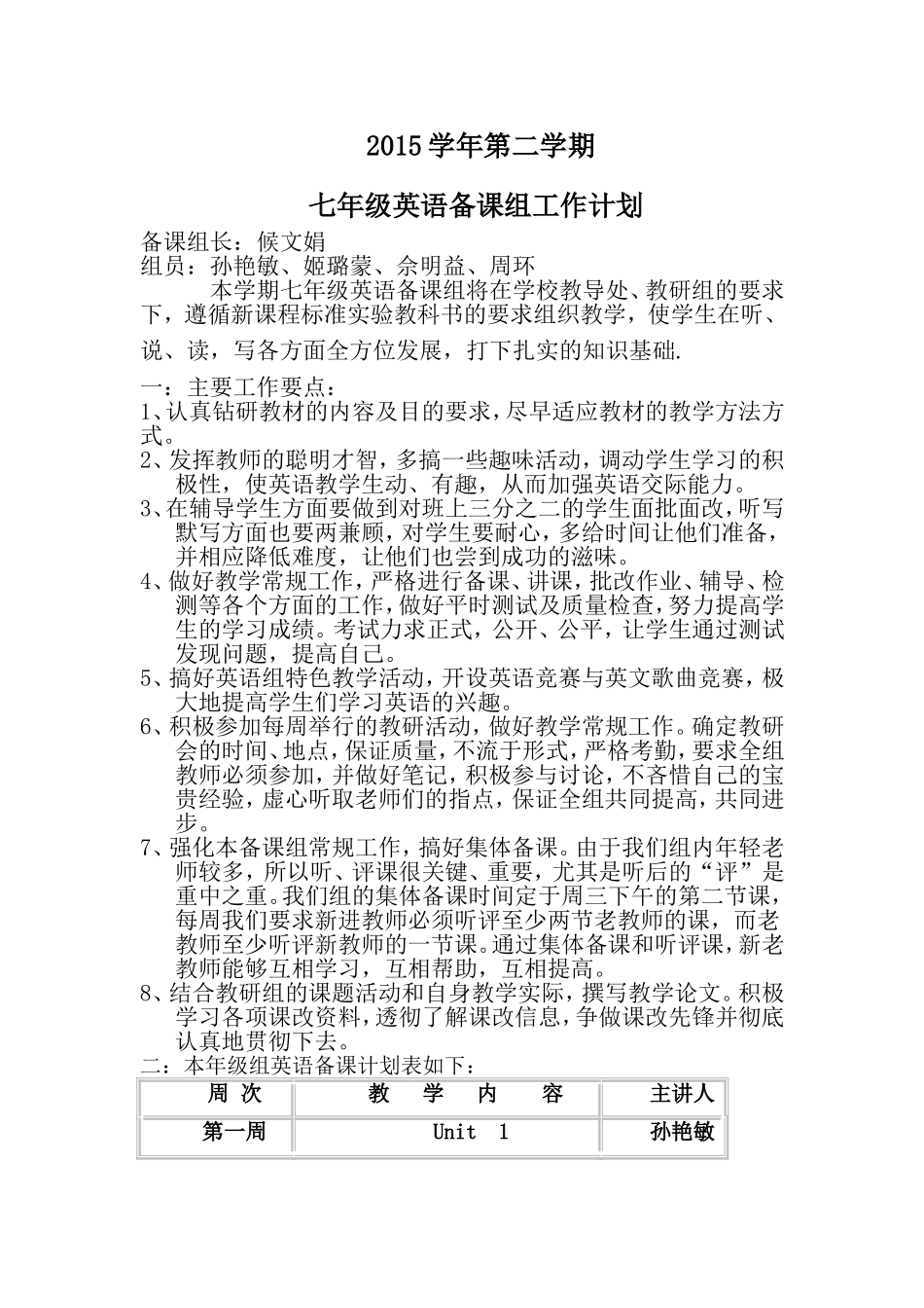 七年级英语下备课组工作计划_第1页