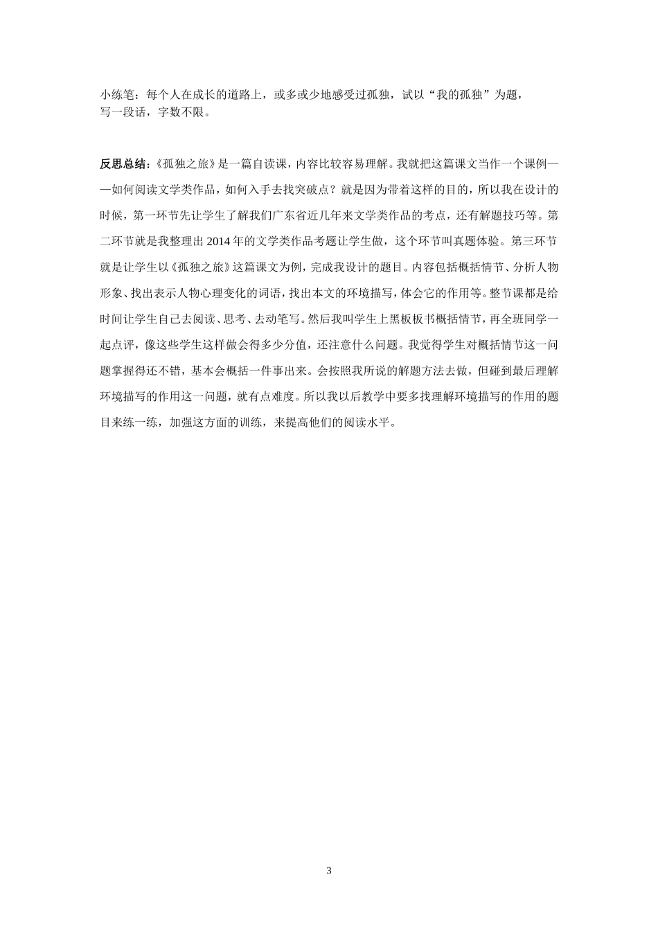 《孤独之旅》教学设计_第3页