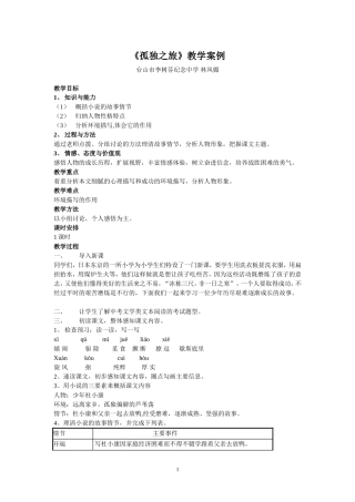 《孤独之旅》教学设计