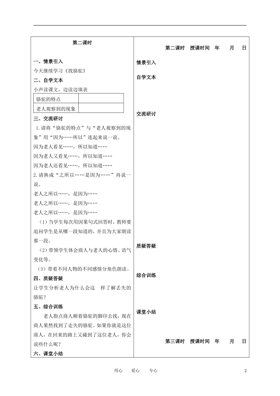 二年级语文下册 找骆驼 1教案 冀教版_第2页