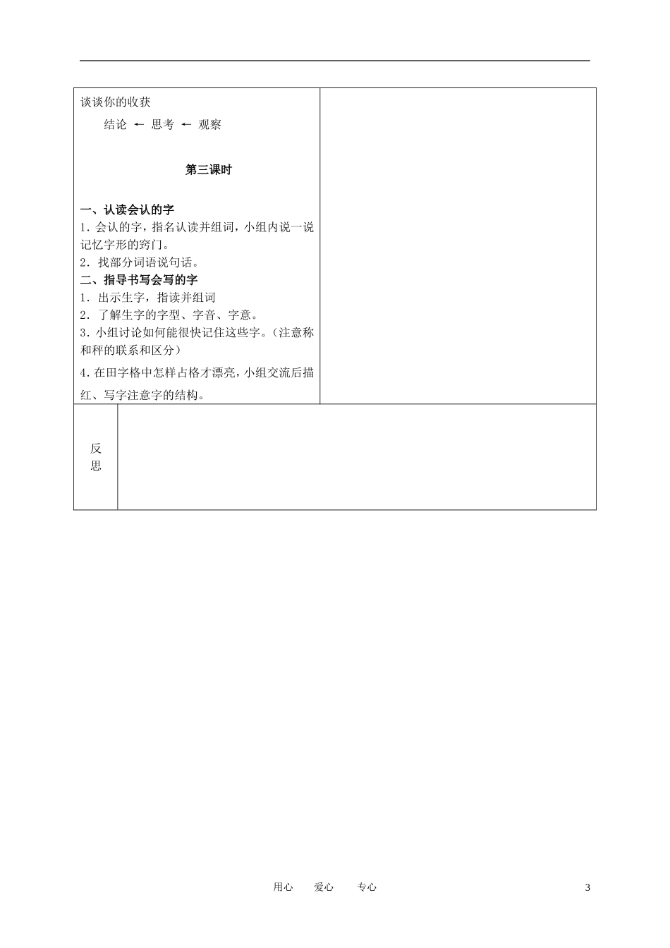 二年级语文下册 找骆驼 1教案 冀教版_第3页