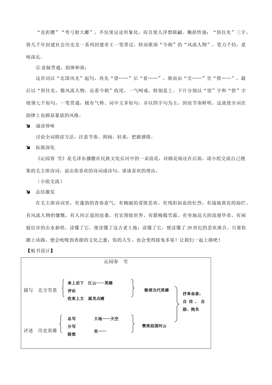 九年级语文上沁园春 雪2 第2课时_第2页