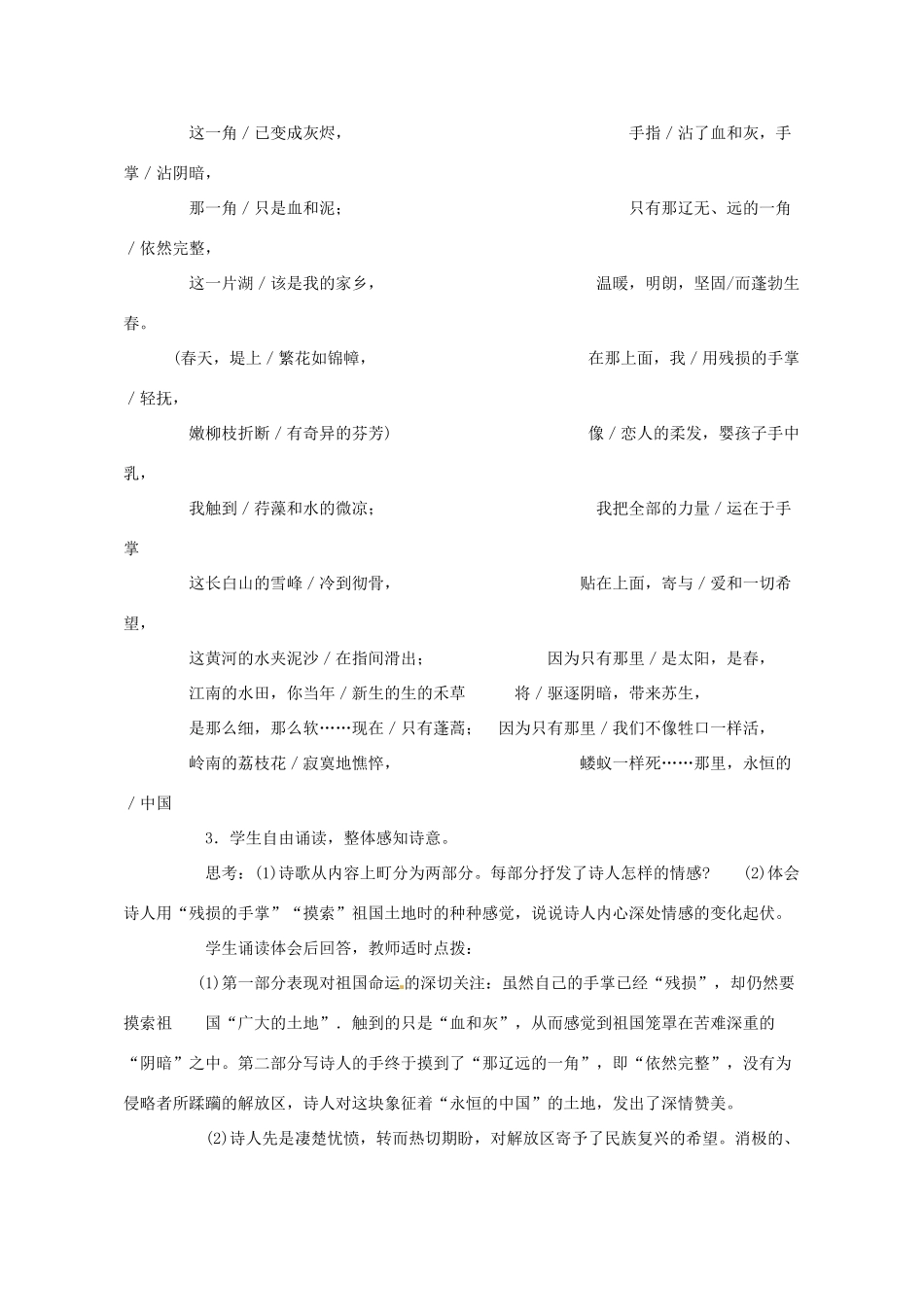 安徽省枞阳县钱桥初级中学九年级语文下册 2 我用我残损的手掌教案 新人教版_第3页