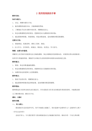 安徽省枞阳县钱桥初级中学九年级语文下册 2 我用我残损的手掌教案 新人教版
