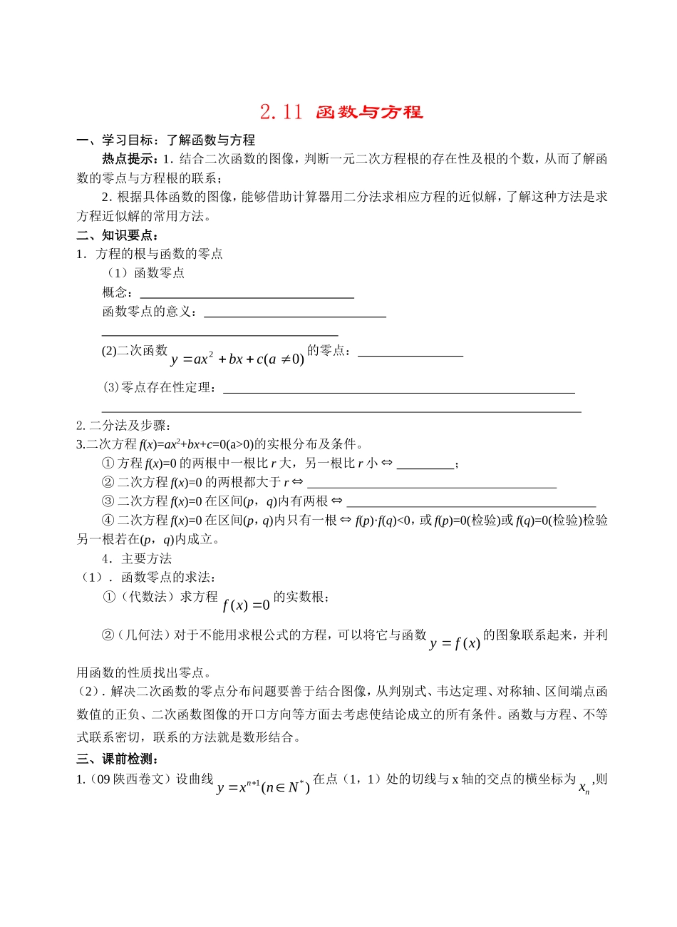 高三数学第二章函数+导数高考一轮复习教案2.11函数与方程_第1页