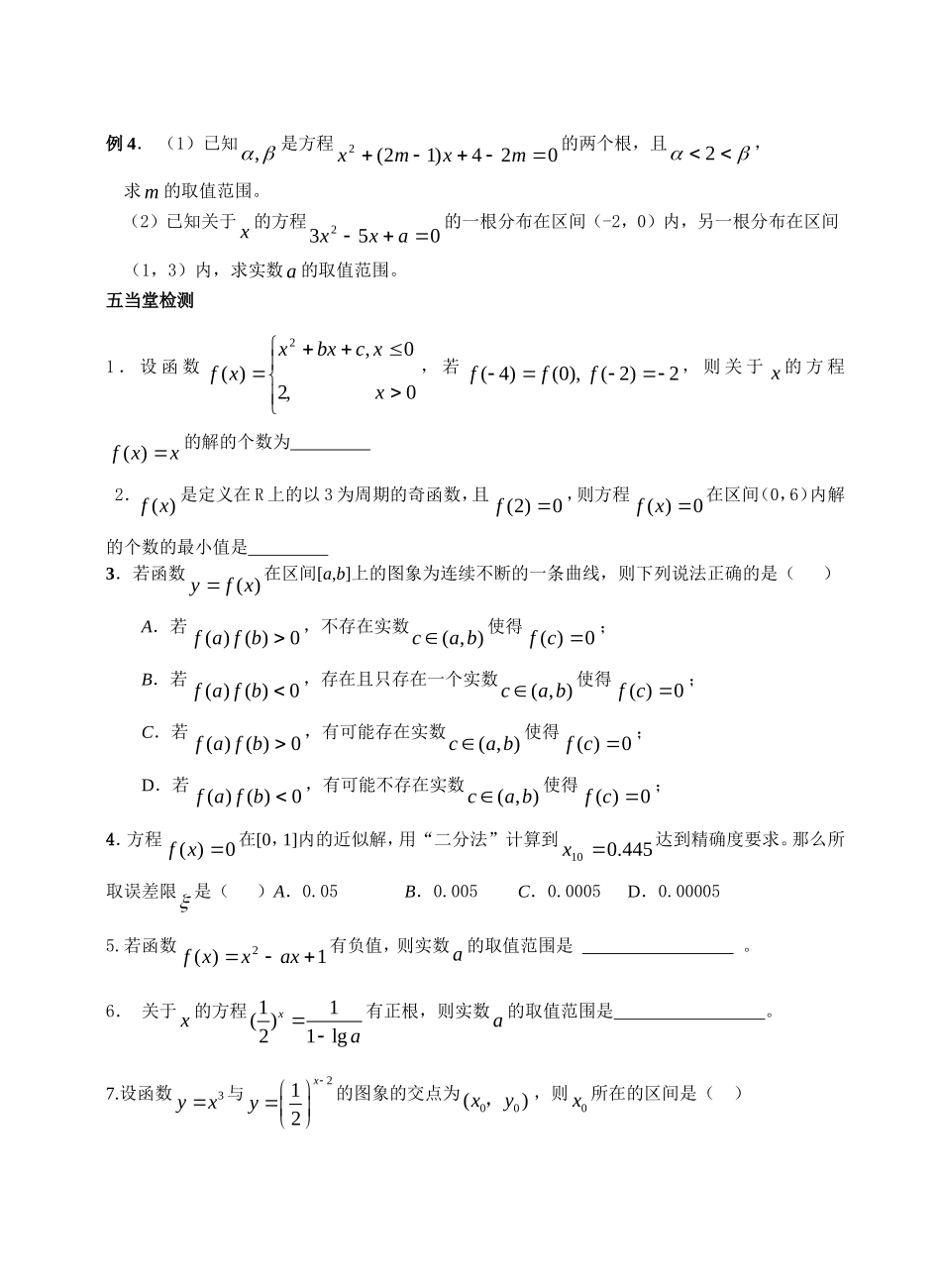 高三数学第二章函数+导数高考一轮复习教案2.11函数与方程_第3页