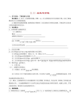 高三数学第二章函数+导数高考一轮复习教案2.11函数与方程