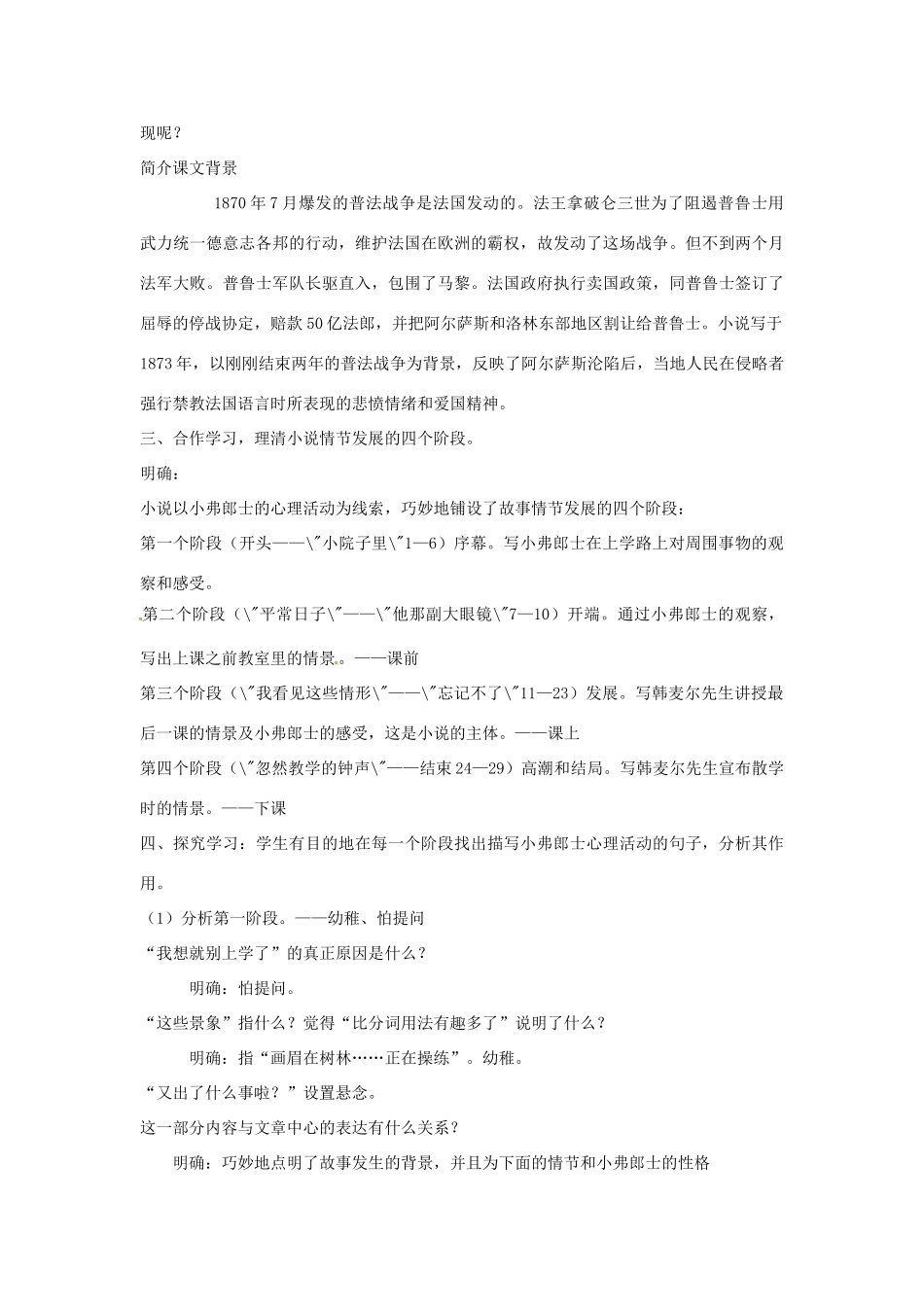 江苏省沭阳县钱集中学八年级语文上册 第二单元 最后一课教案 苏教版_第2页