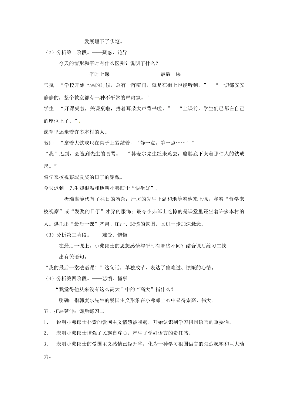江苏省沭阳县钱集中学八年级语文上册 第二单元 最后一课教案 苏教版_第3页