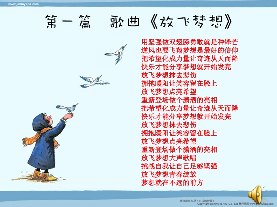 初三_梦想从这里起航(主题班会)_第2页