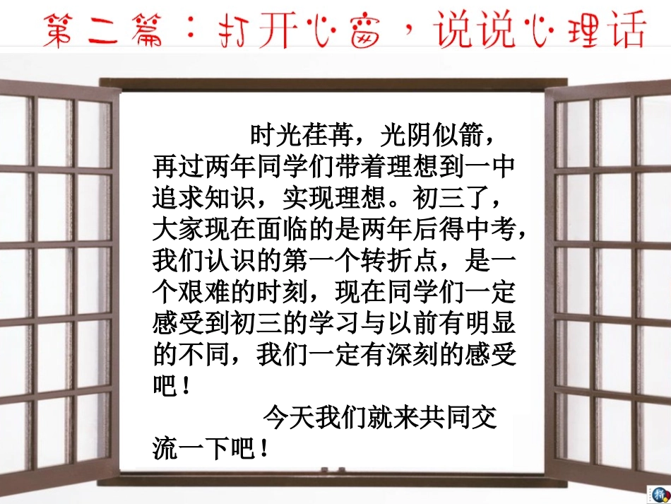 初三_梦想从这里起航(主题班会)_第3页