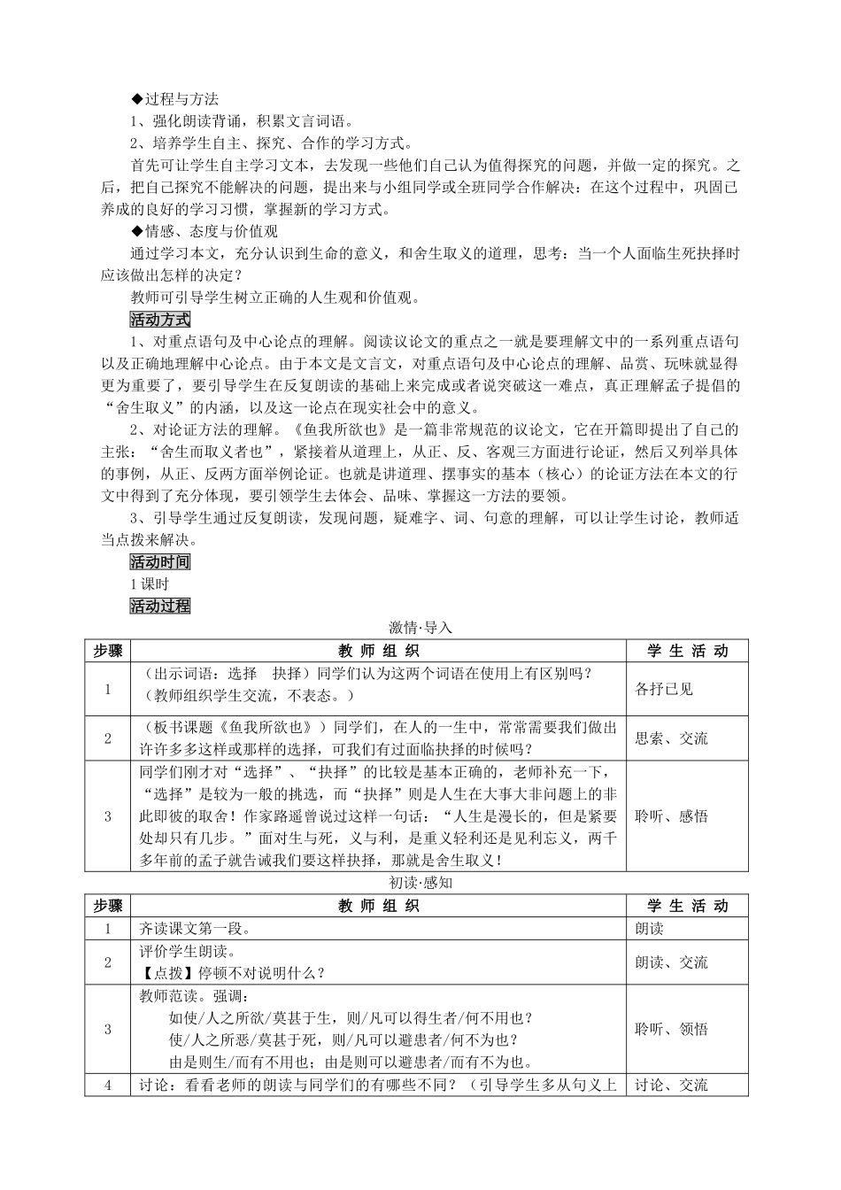 九年级语文下册《鱼我所欲也》教案8 苏教版_第2页
