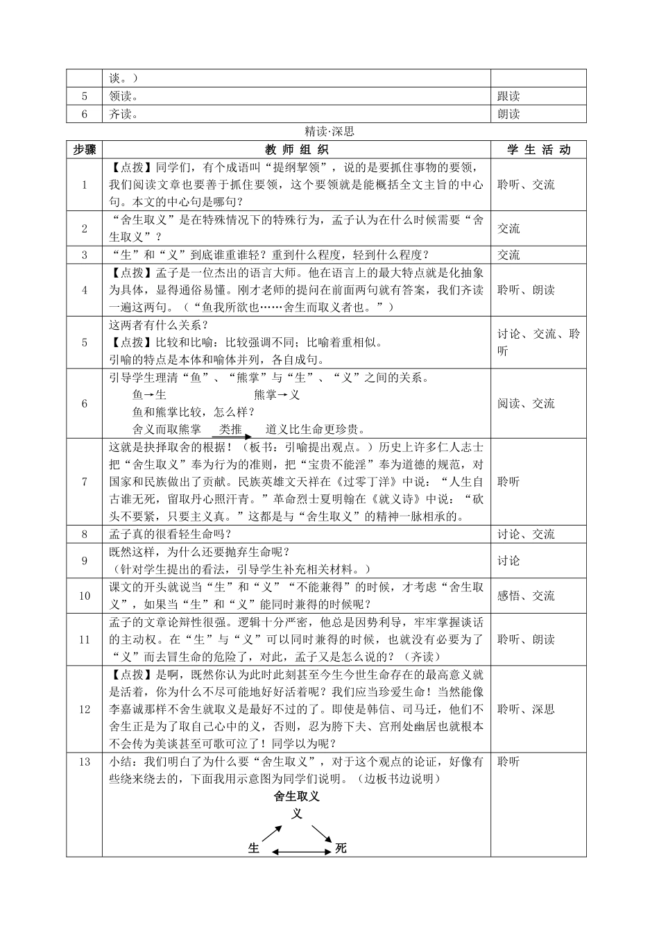 九年级语文下册《鱼我所欲也》教案8 苏教版_第3页